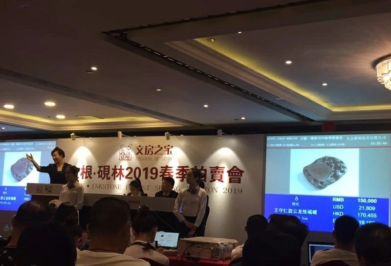 2019秋季拍卖